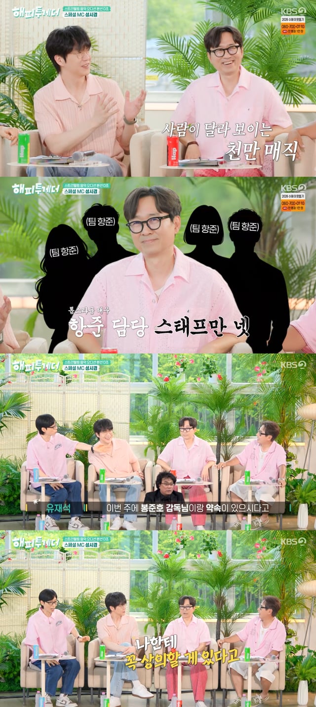 /사진=KBS 2TV 예능 프로그램 '해피투게더-혼자가 아니어서 좋아' 방송화면