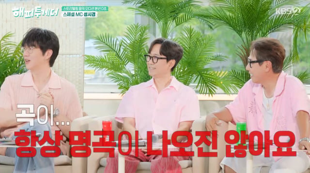 /사진=KBS 2TV 예능 프로그램 '해피투게더-혼자가 아니어서 좋아' 방송화면