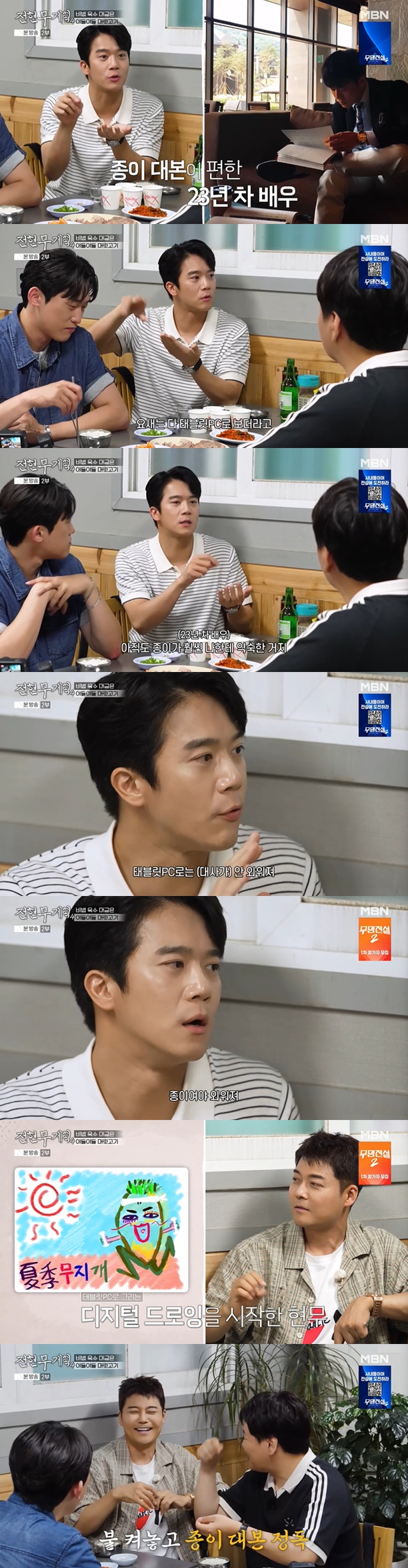 /Foto=Captura de la emisión de MBN 'Jeon Hyun-moo Plan 3'