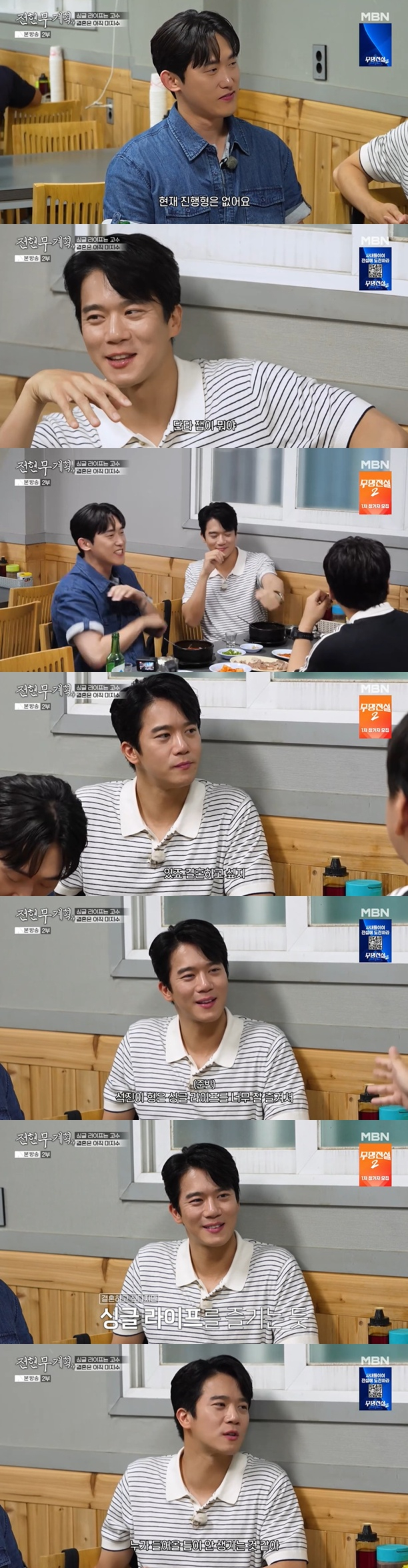 /사진=MBN '전현무계획3' 방송 캡처
