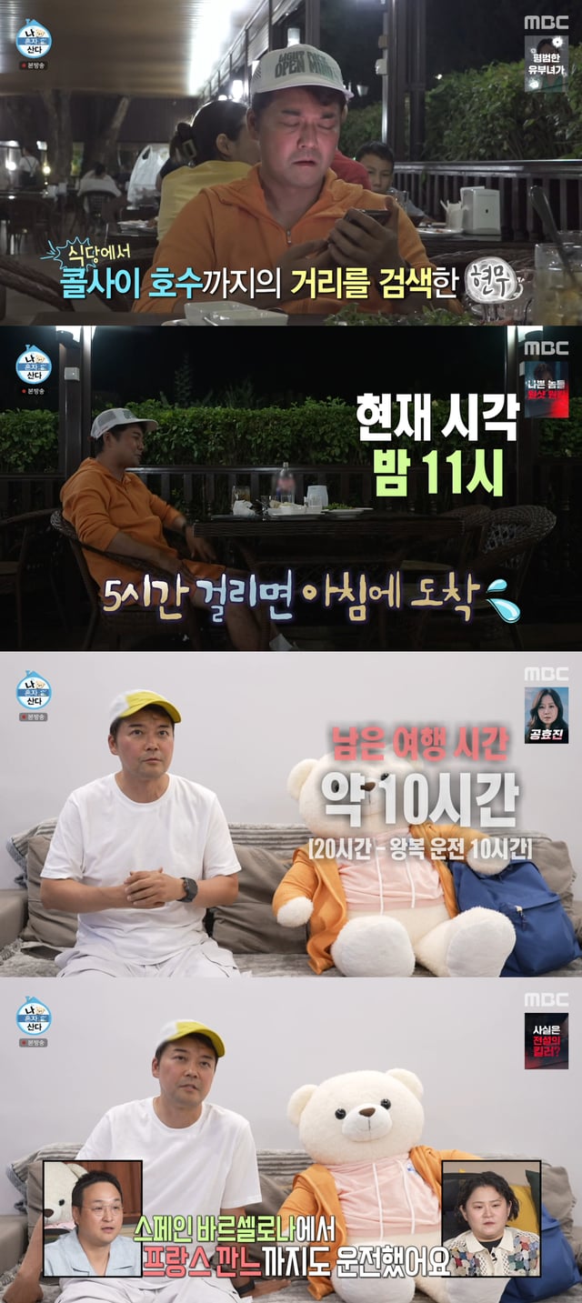 /사진=MBC 예능 프로그램 '나 혼자 산다' 방송화면