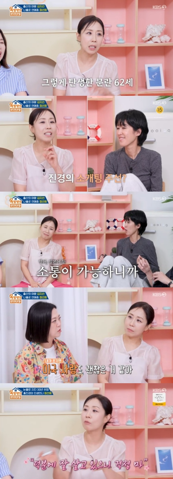 /사진=방송 캡처