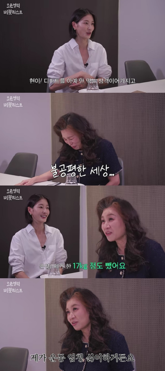 이현이 오은영 / 사진=유튜브 채널 오은영의 버킷리스트