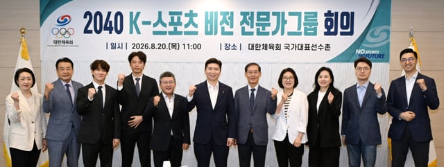 Scene from the appointment ceremony of the 2040 K-Sports Vision Expert Group. /Photo=Korean Sports Council provided