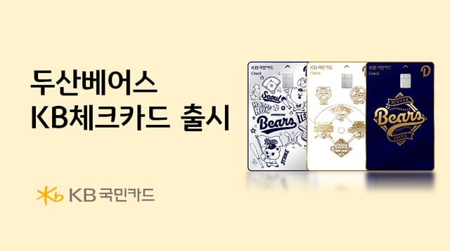 두산 베어스 KB 체크카드. /사진=두산 베어스 제공