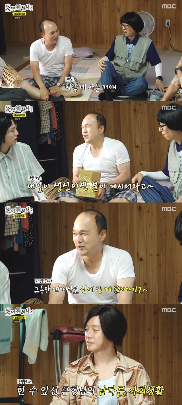 /사진=MBC 예능 프로그램 '놀면 뭐하니?' 방송화면