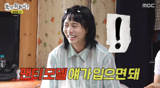 /사진=MBC 예능 프로그램 '놀면 뭐하니?' 방송화면