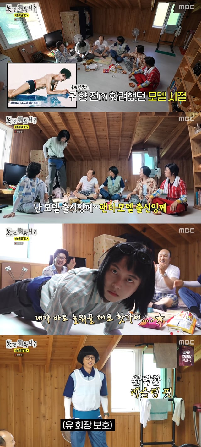 /사진=MBC 예능 프로그램 '놀면 뭐하니?' 방송화면