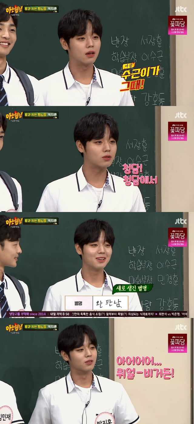 /사진=JTBC '아는형님' 방송화면