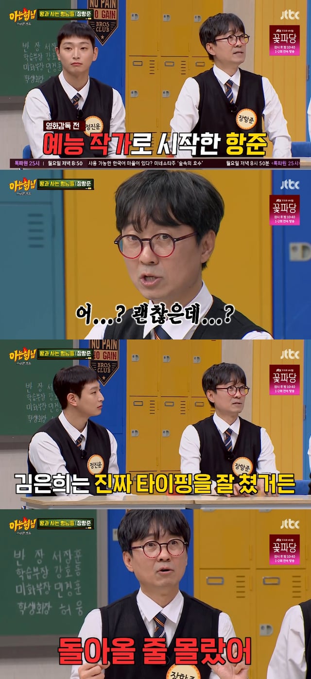 /写真=JTBC「知ってるお兄さん」の放送画面