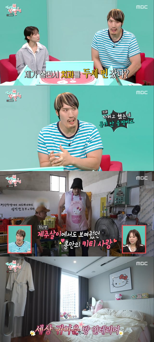/Foto=Imagen de la transmisión del programa de variedades de MBC 'Jeonjijeok Chamgyeop Sijep' (a continuación, 'Jeonchamsi')