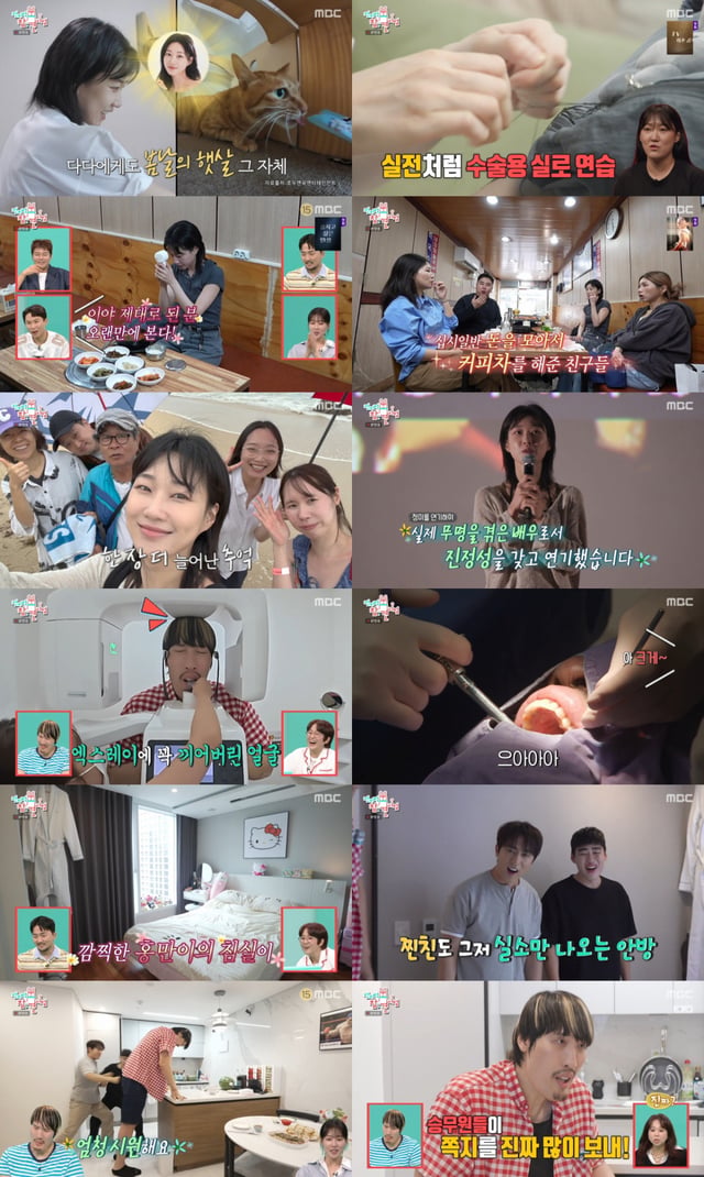 /사진=MBC '전지적 참견 시점'