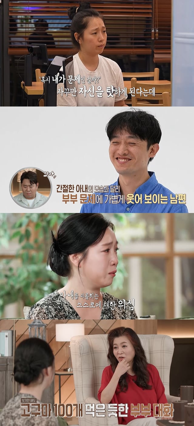 /사진=MBC '오은영 리포트-결혼 지옥'