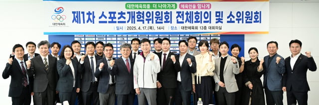 지난해 5월 열린 대한체육회 스포츠개혁위원회. /사진=대한체육회 제공