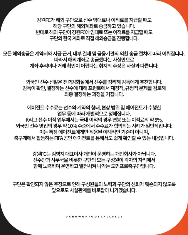 A statement released by Gangwon FC on the 23rd. /Photo=Provided by Gangwon FC