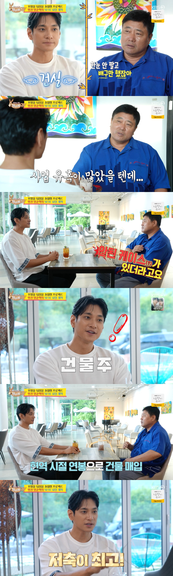 /사진=KBS 2TV 방송화면