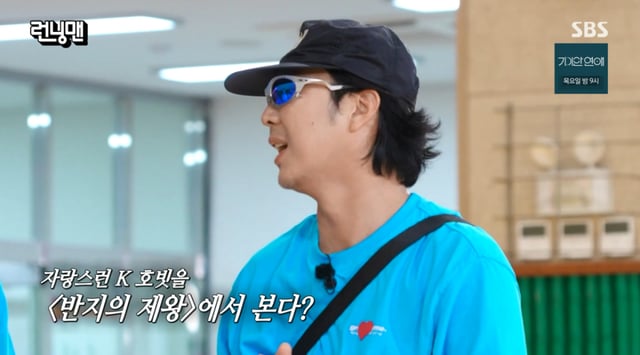 /사진 = SBS '런닝맨'
