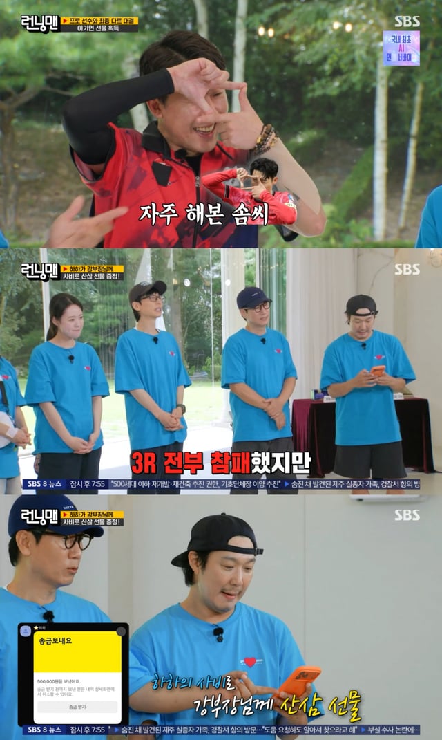 /사진 = SBS '런닝맨'