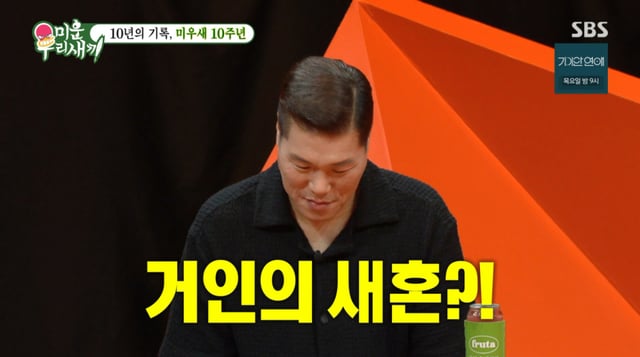 /사진 = SBS '미우새'