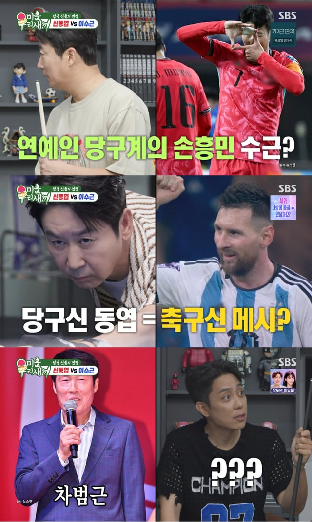 /사진 = SBS '미우새'