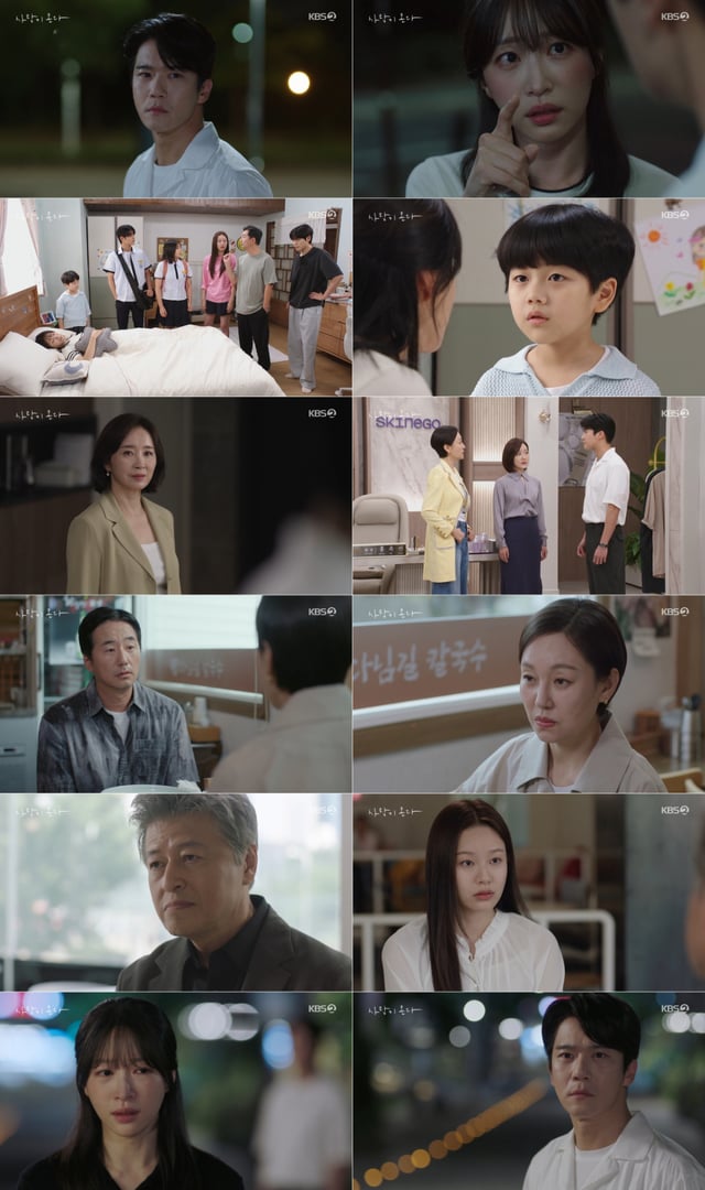 /사진=KBS 2TV 주말드라마 '사랑이 온다'