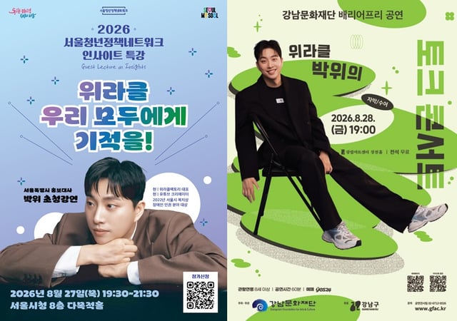 /Photo=Seoul Youth Policy Network, Gangnam Culture Foundation