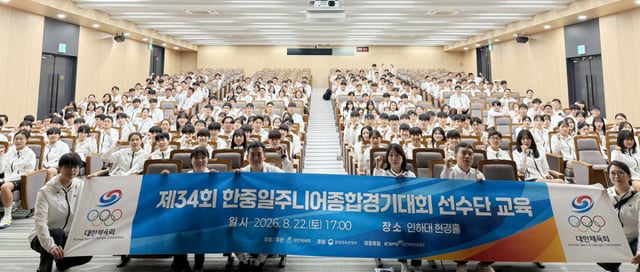 제34회 한중일주니어종합경기대회 대한민국 선수단 교육 단체 촬영 모습. /사진=대한체육회 제공