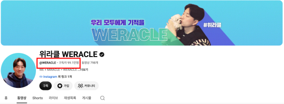 /사진=박위 유튜브 채널 '위라클'