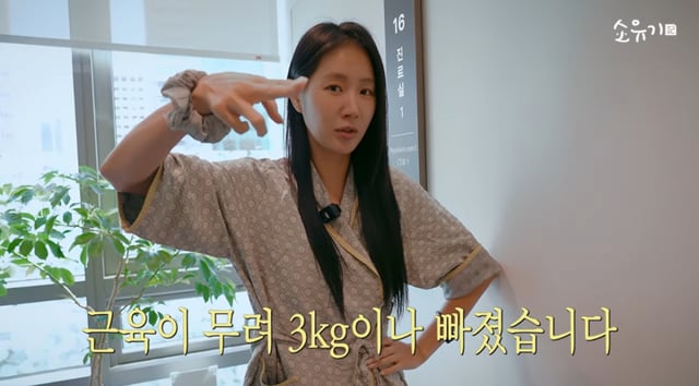 /사진 = 유튜브 '소유기'