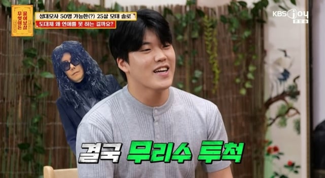 /사진=방송 캡처