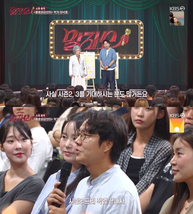 /사진=KBS 2TV '말자쇼'