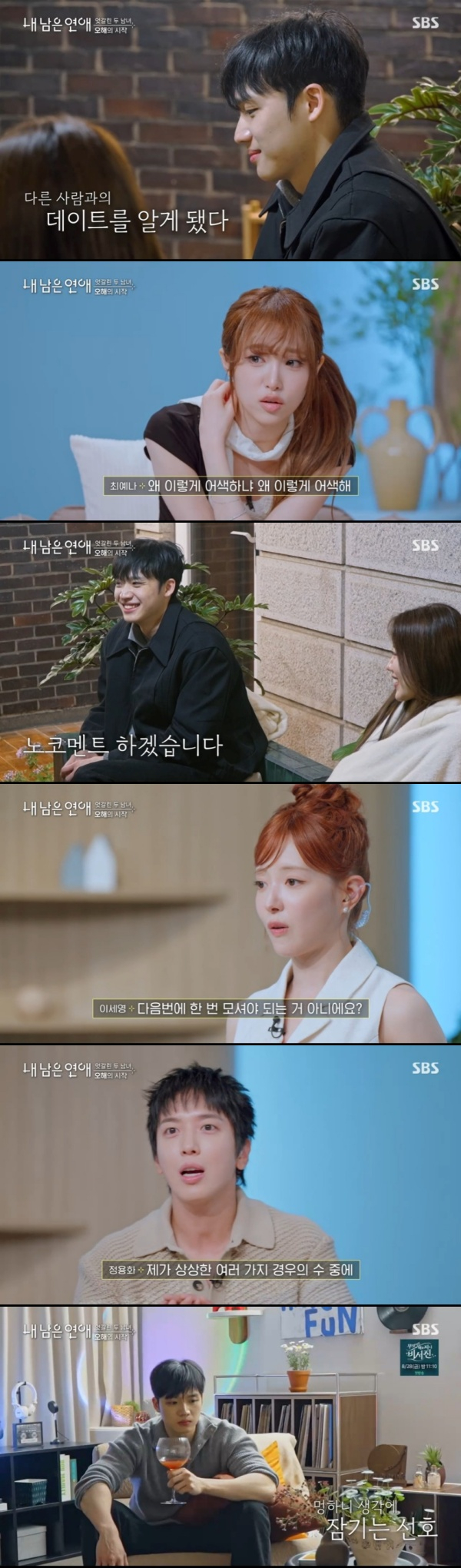 /사진=내 남은 연애
