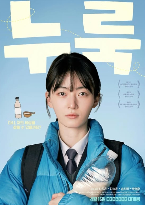 Kim Seung-yoon in the movie 'Nuruk' poster