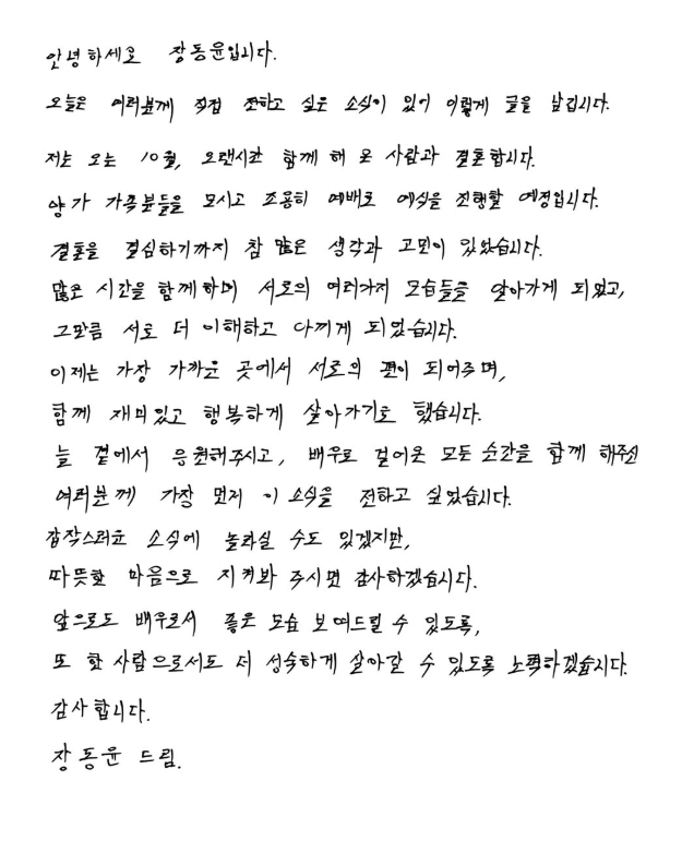 /Photo=Jang Dong-yoon's personal account
