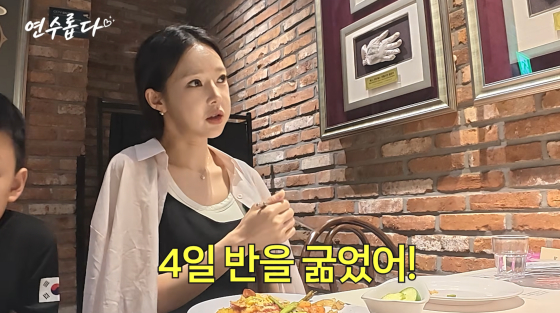 지연수 /사진=유튜브 채널 ‘연수롭다’
