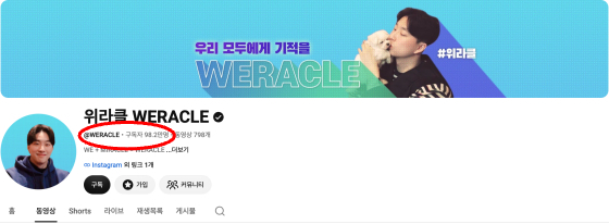 /Photo=Park Wi's YouTube channel 'We Miracle'