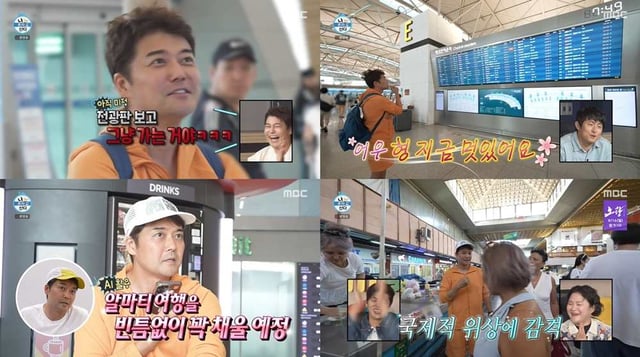 /사진=MBC '나 혼자 산다' 