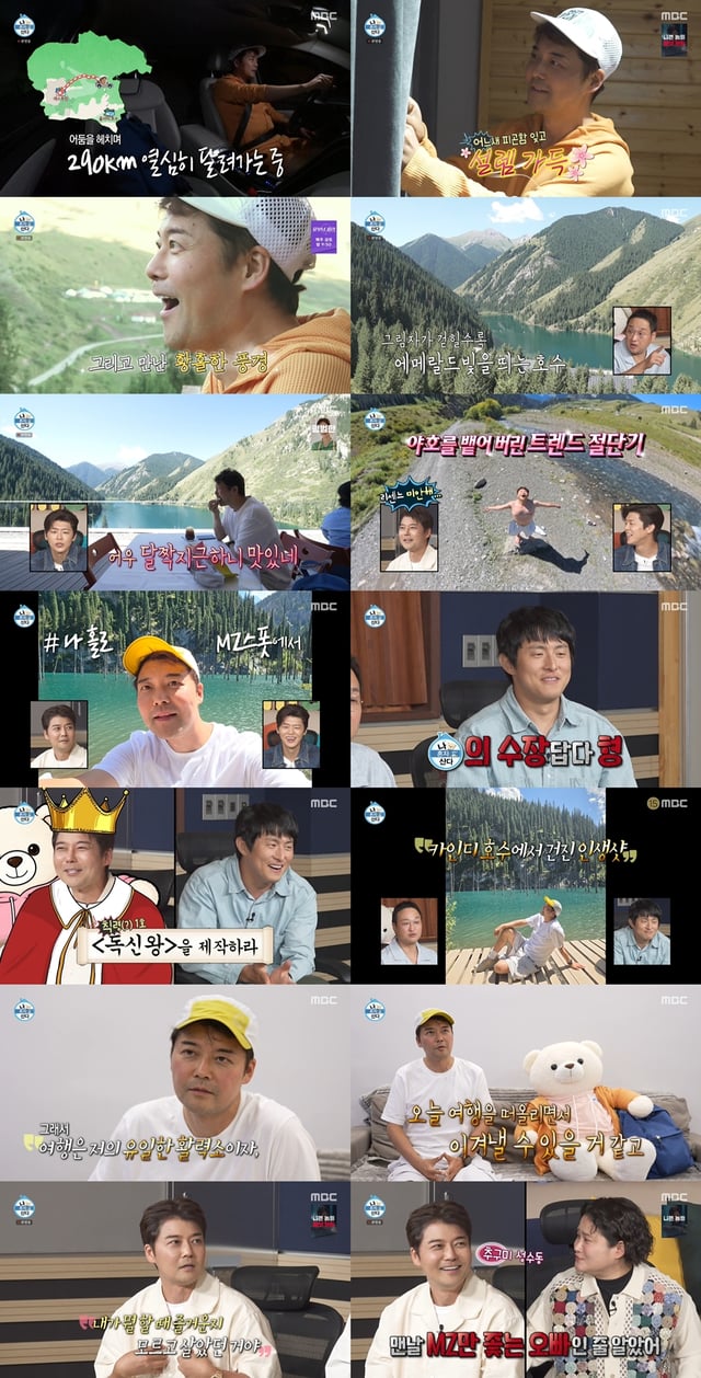 /사진=MBC '나 혼자 산다' 