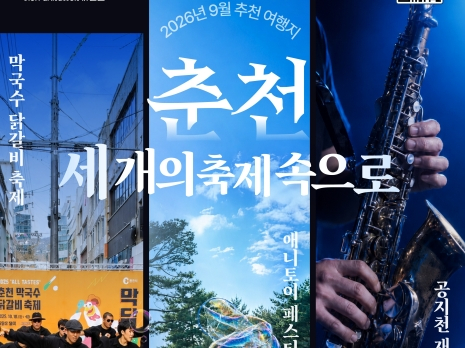 /사진제공=강원관광재단