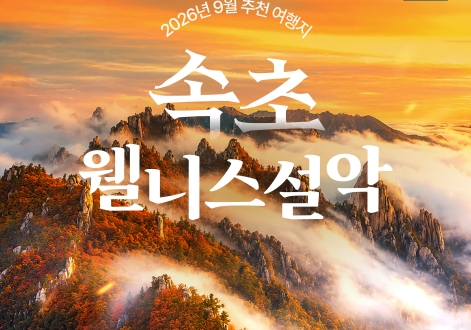 /사진제공=강원관광재단