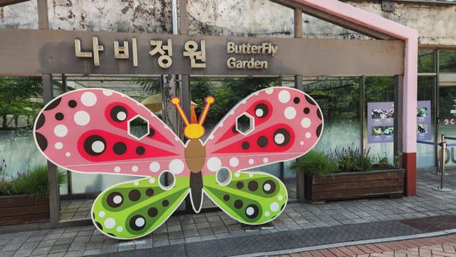 Butterfly Garden. Visitors can enjoy various species of butterflies rarely seen in urban areas.