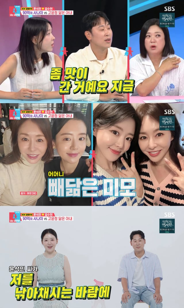 /사진 = SBS '동상이몽2'