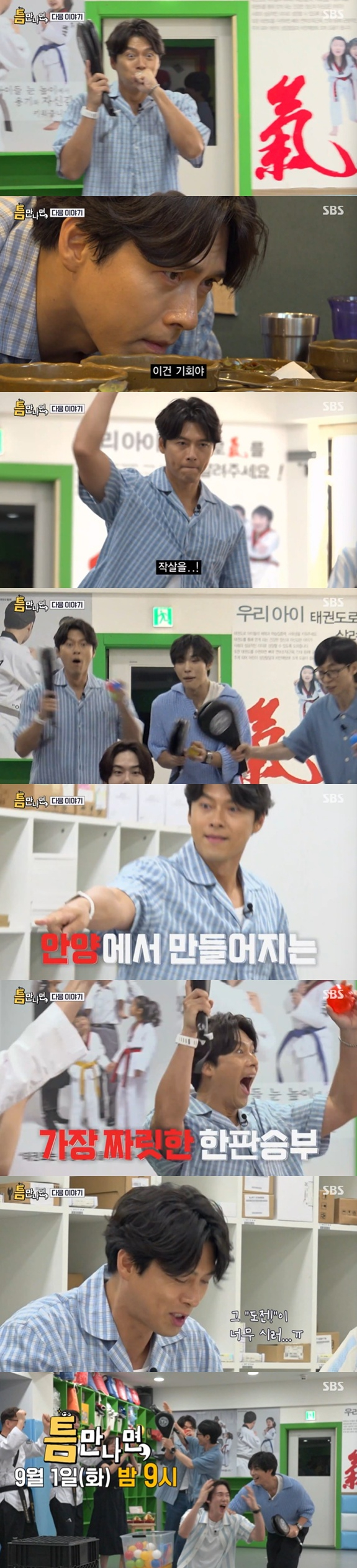 /사진=SBS '틈만나면' 예고 영상 캡처
