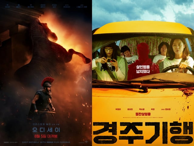 오디세이, 경주기행 / 사진=영화 포스터