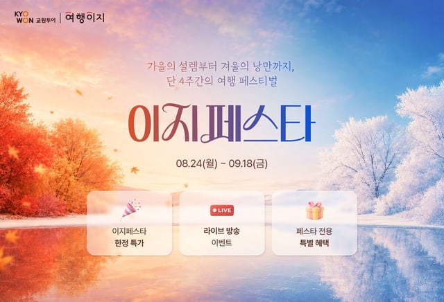 /제공=교원투어