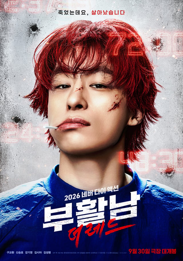 Koo Kyo-hwan / Photo='Resurrected Man' poster
