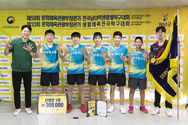 Daejeon Dansong Middle School team. /Photo=Korea Table Tennis Association