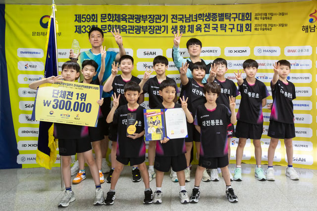 Daejeon Dongmun Elementary School team. /Photo=Korea Table Tennis Association provided