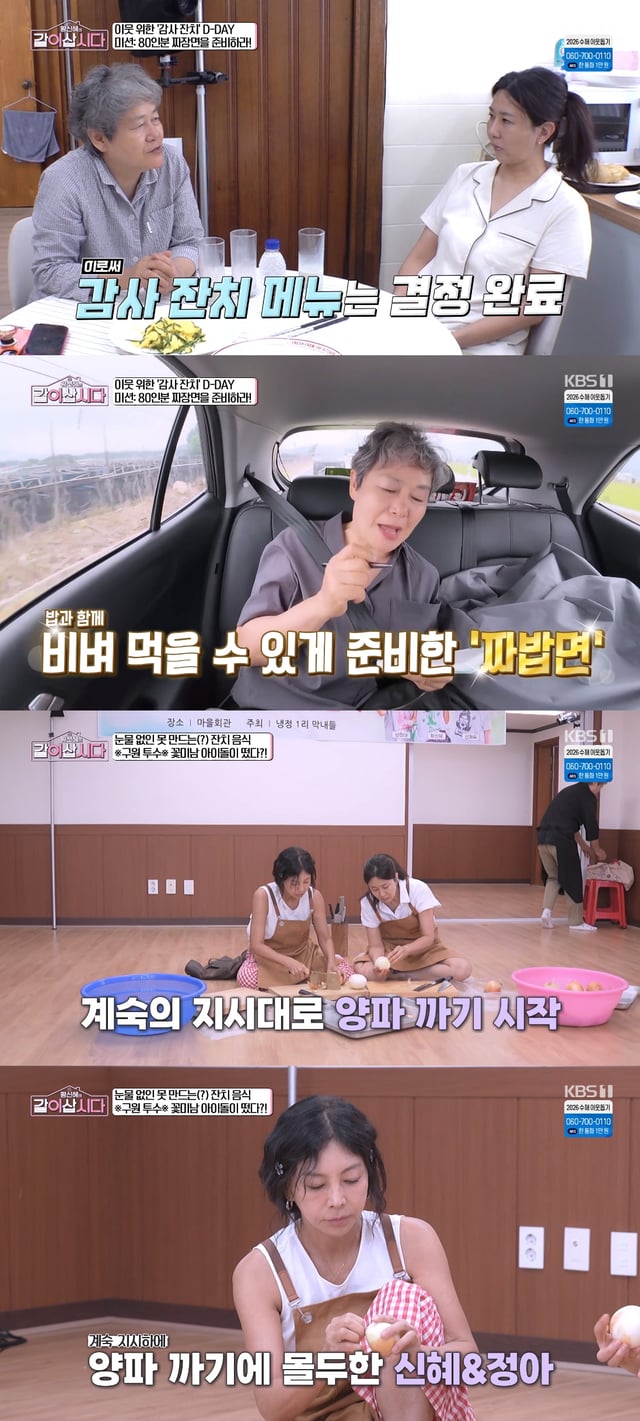 /Photo=Broadcast screen from KBS 1TV variety program 'Hwang Shin-hye's Let's Live Together'