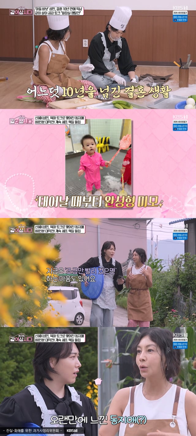 /사진=KBS 1TV 예능 프로그램 '황신혜의 같이 삽시다' 방송화면
